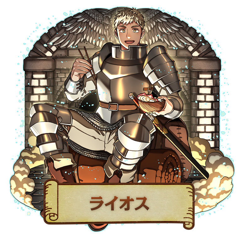 ライオス