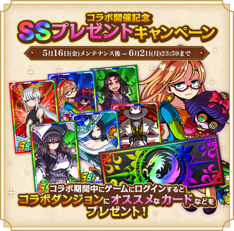 SSプレゼントキャンペーン