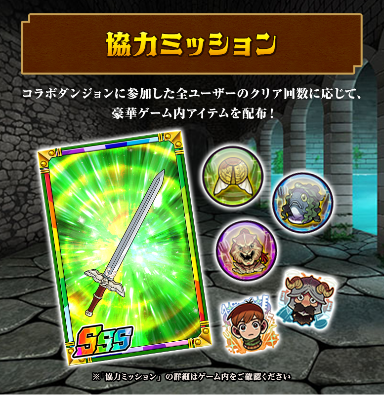 協力ミッション