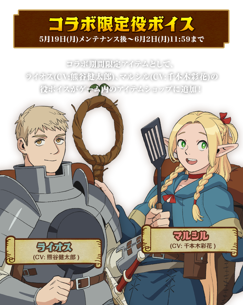 コラボ限定役ボイス