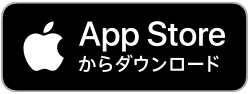 AppStoreから登録する