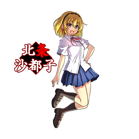北条沙都子