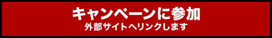 外部サイトへリンクします
