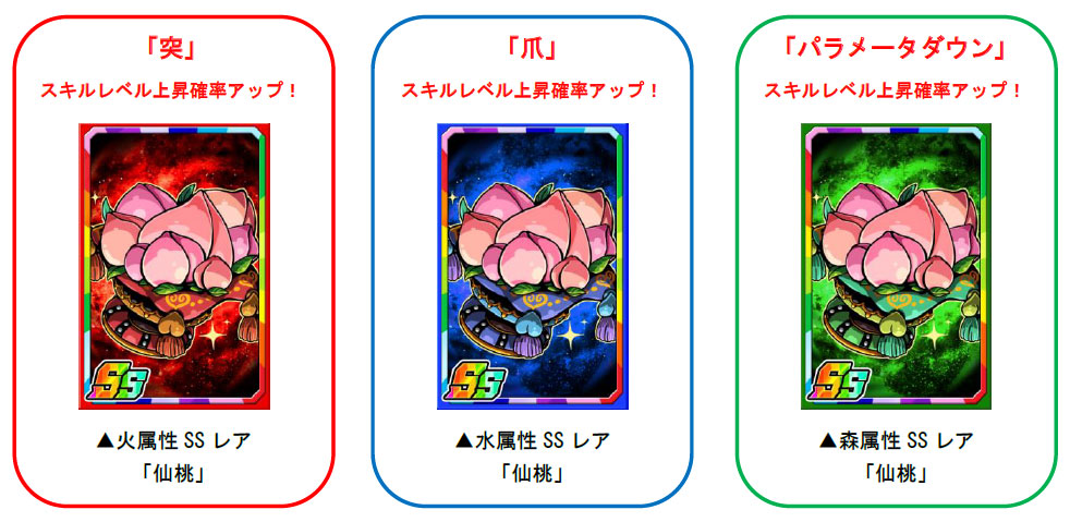 限定強化素材「仙桃」でカードを育てよう！