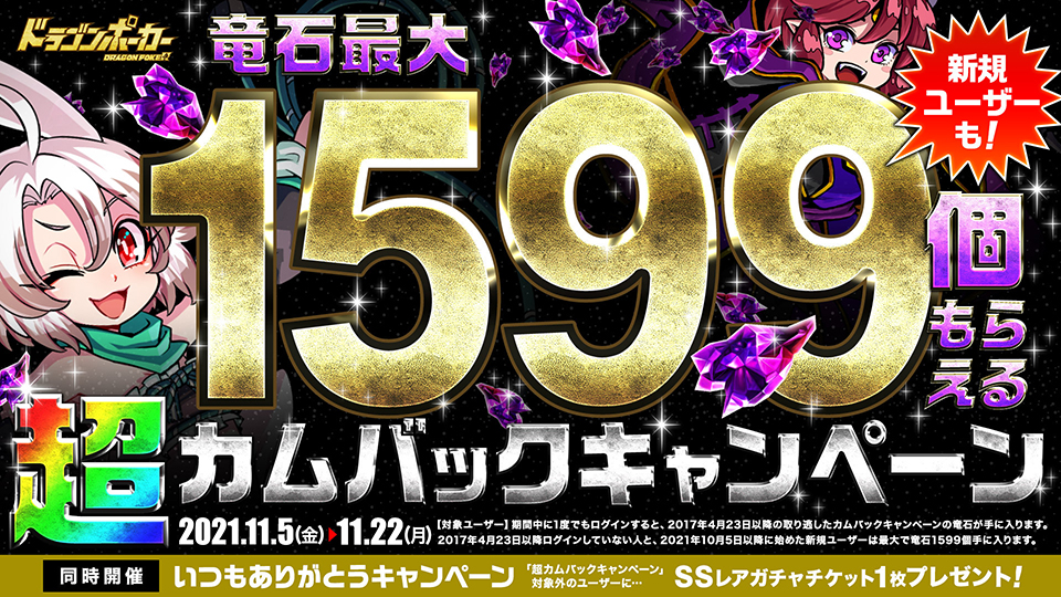 11月5日(金)より「超カムバックキャンペーン」開催！