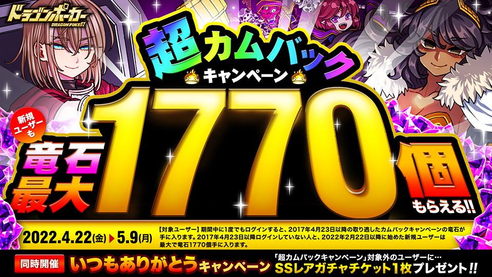 4月22日(金)より「超カムバックキャンペーン」開催！