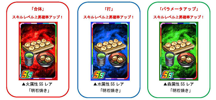 限定強化素材「明石焼き」でカードを育てよう!