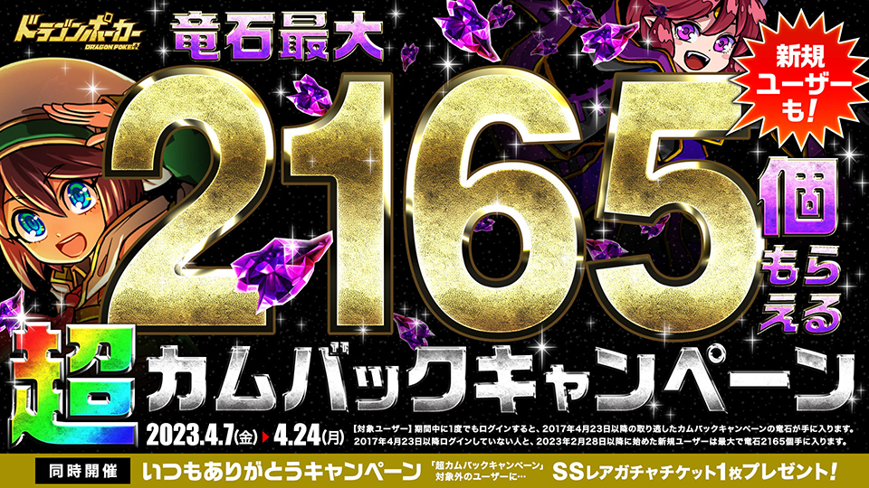 4月7日(金)より「超カムバックキャンペーン」開催！