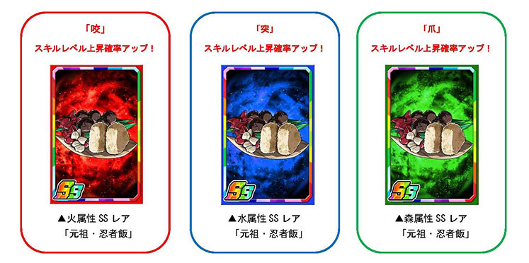 限定強化素材「元祖・忍者飯」でカードを育てよう!