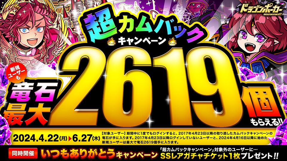 「超カムバックキャンペーン」開催！