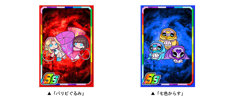 新限定子分カードをゲットしよう!