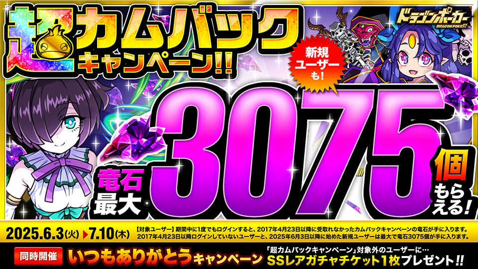 「選べるSSプレゼントキャンペーン」開催!
