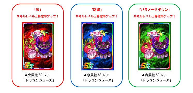 限定強化素材「ドラゴンジュース」でカードを育てよう!