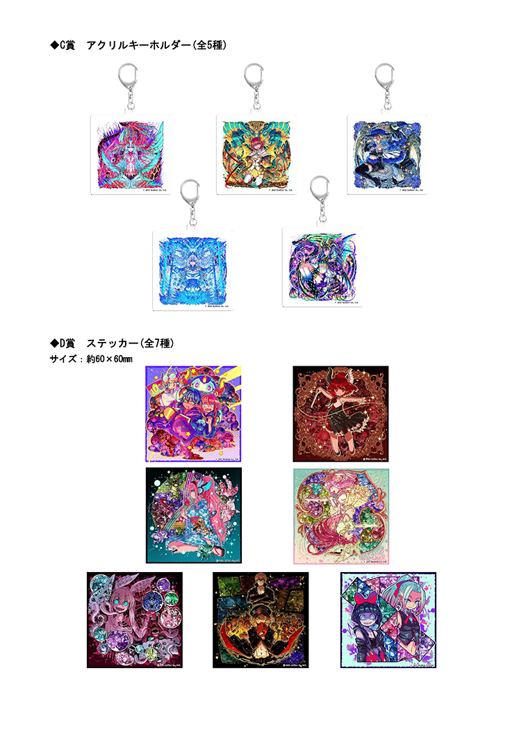 商品ラインナップ