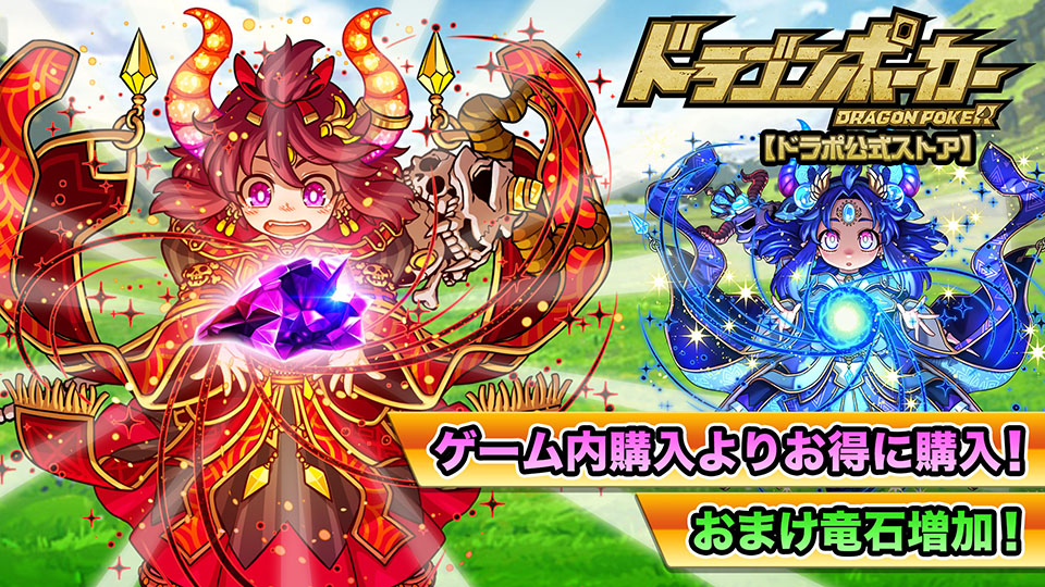 ドラゴンポーカー公式ストア【アプリペイ】