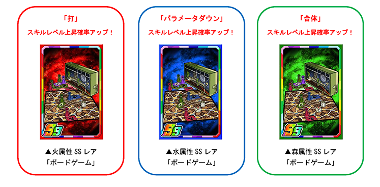 限定強化素材「ボードゲーム」でカードを育てよう!