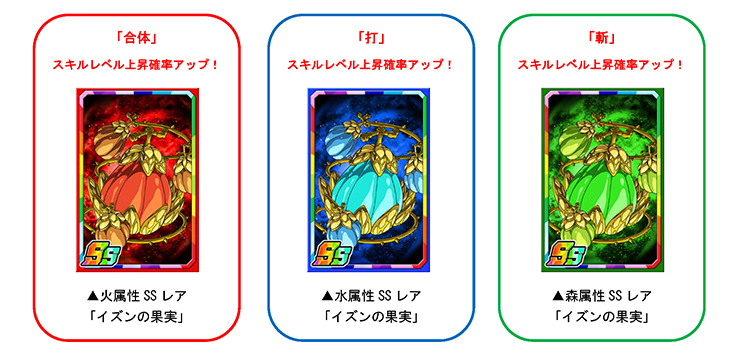 限定強化素材「イズンの果実」でカードを育てよう!