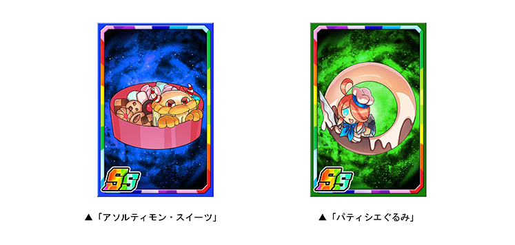 新限定子分カードをゲットしよう！