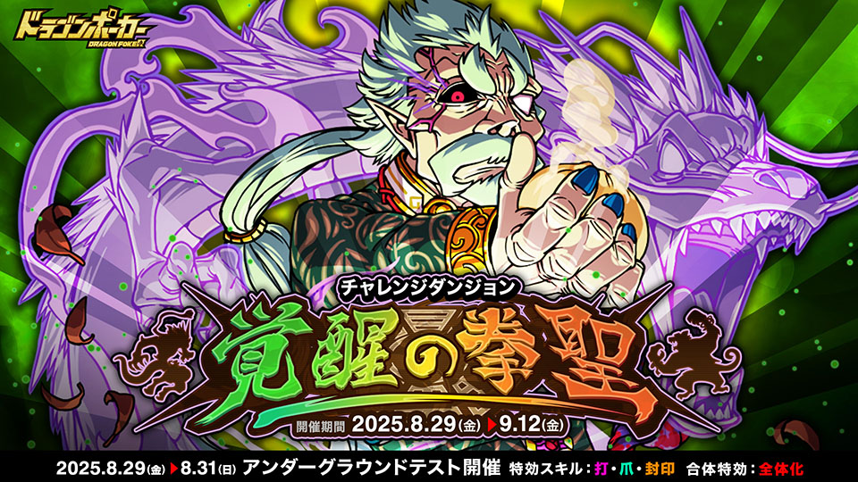 チャレンジダンジョン「覚醒の拳聖」