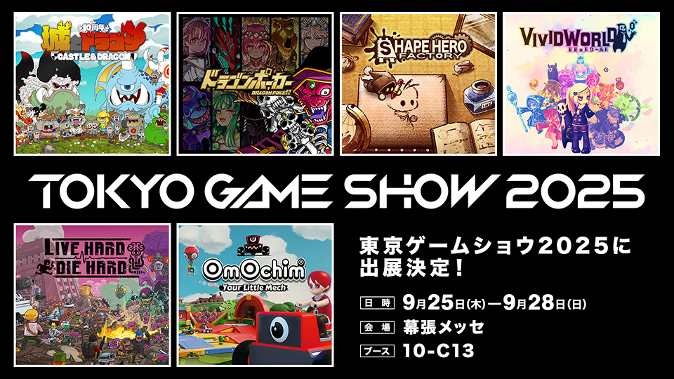 東京ゲームショウ 20205 「アソビズム」出展情報