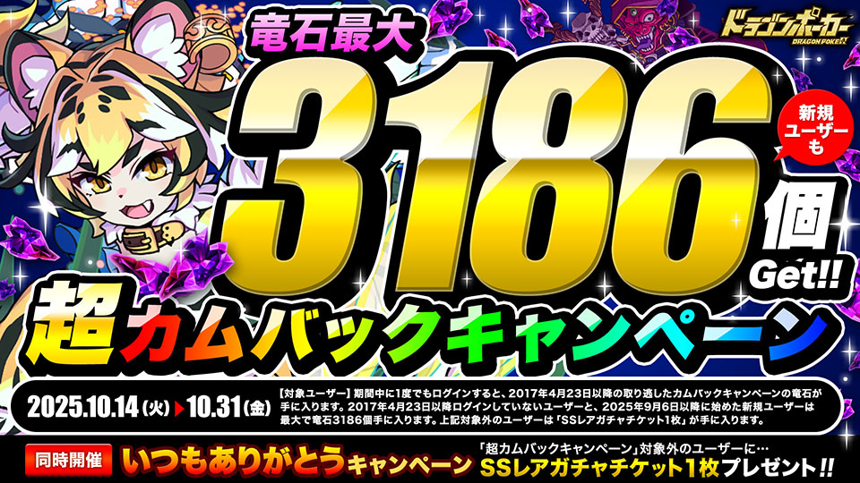 10月14日(火)より「超カムバックキャンペーン」を開催!