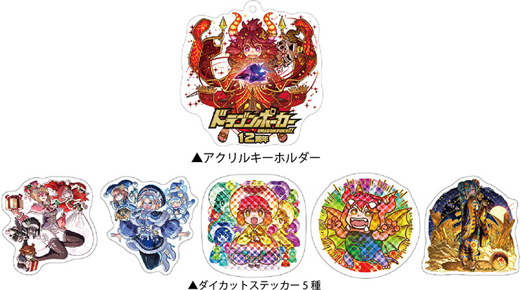 ドラポグッズセット