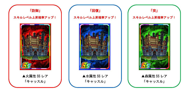 限定強化素材「キャッスル」でカードを育てよう!