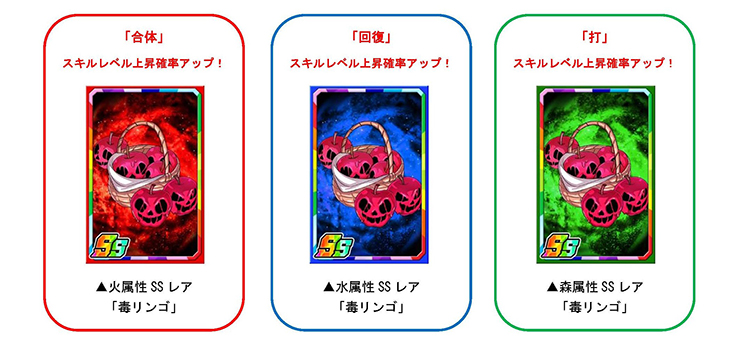 限定強化素材「毒リンゴ」でカードを育てよう!