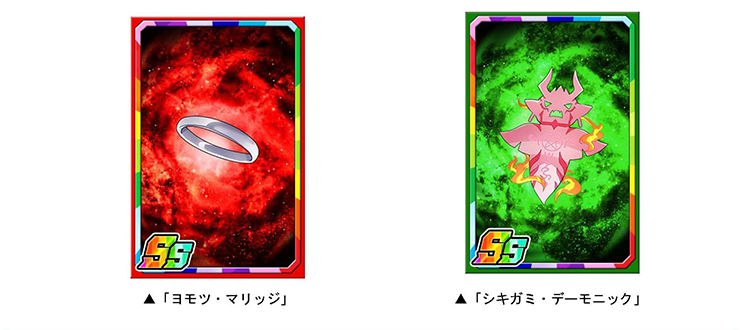 新限定子分カードをゲットしよう！