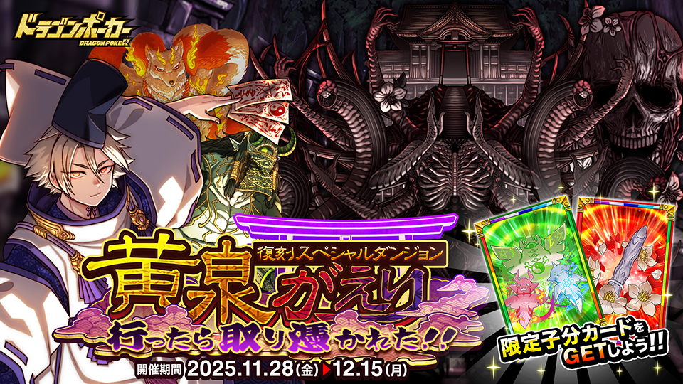 復刻スペシャルダンジョン「黄泉がえり 行ったら取り憑かれた!!」