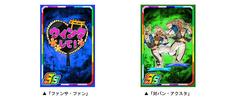 新限定子分カードをゲットしよう！