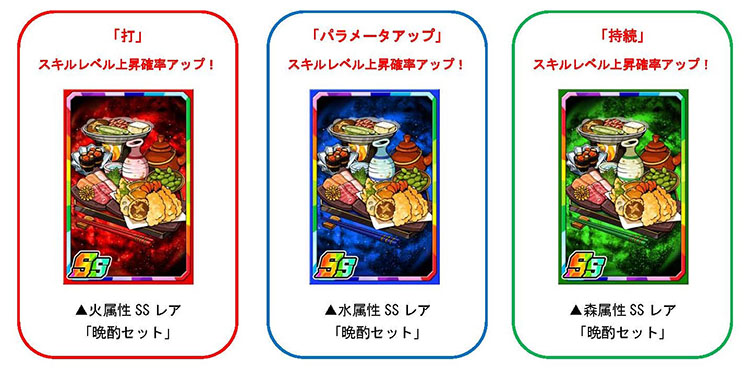 限定強化素材「晩酌セット」でカードを育てよう!