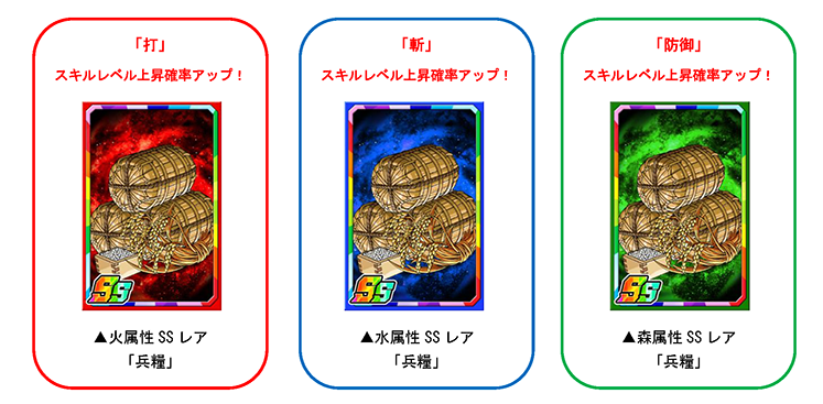 限定強化素材「兵糧」でカードを育てよう!