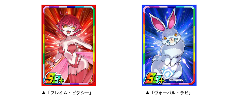 新限定カードをゲットしよう!