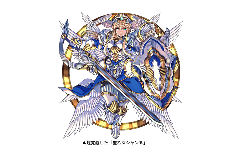 チャレンジダンジョン「覚醒の聖乙女」に挑め！ 