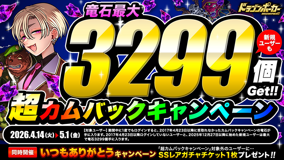 超カムバックキャンペーン