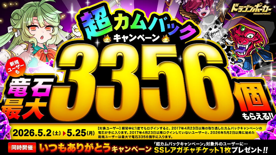 「超カムバックキャンペーン」開催！