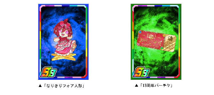 新限定子分カードをゲットしよう!
