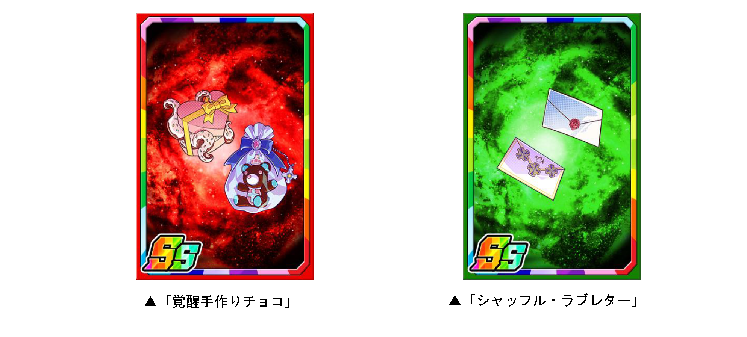 新限定カードをゲットしよう!