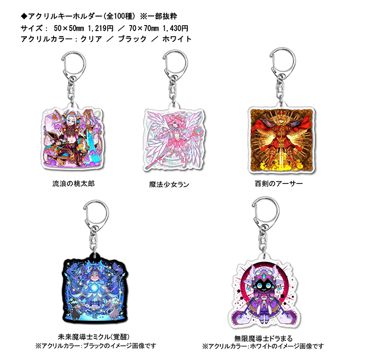 商品ラインナップ