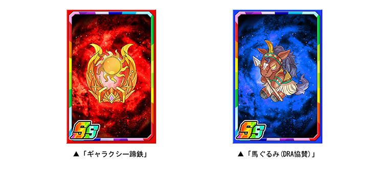 新限定子分カードをゲットしよう!