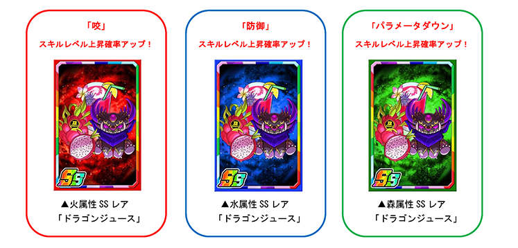 限定強化素材「ドラゴンジュース」でカードを育てよう！