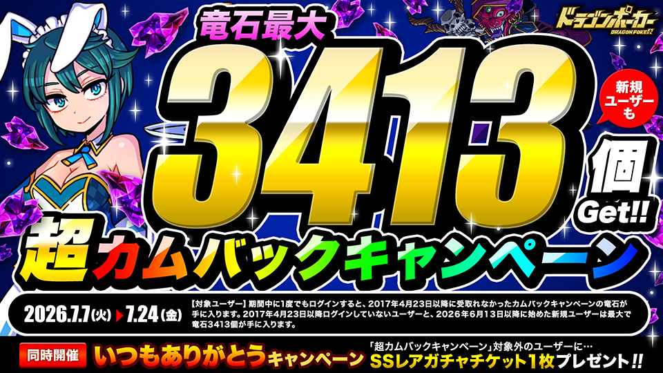 8㎝ CD 希少　ドラムカン ワールドカップキャンペーン 7月7日(火)より「超カムバックキャンペーン」開催！ | ドラゴン