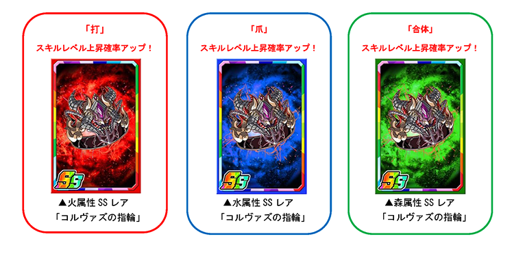 限定強化素材「コルヴァズの指輪」でカードを育てよう！