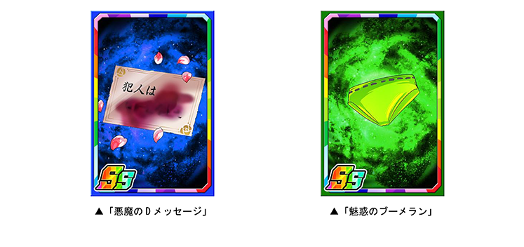 新限定子分カードをゲットしよう!