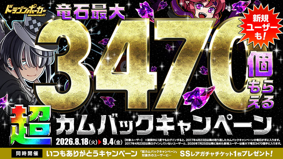 超カムバックキャンペーン