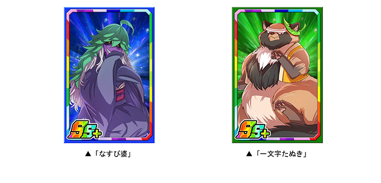 新限定子分カードをゲットしよう!