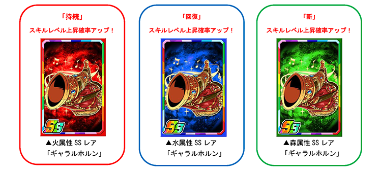 限定強化素材「ギャラルホルン」でカードを育てよう！ 