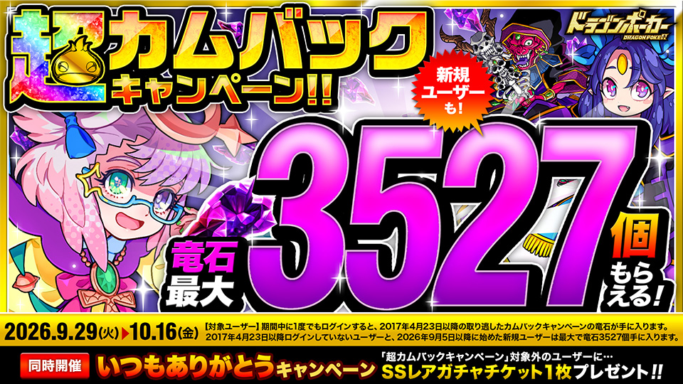 超カムバックキャンペーン