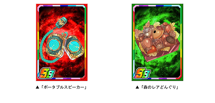 新限定子分カードをゲットしよう！ 